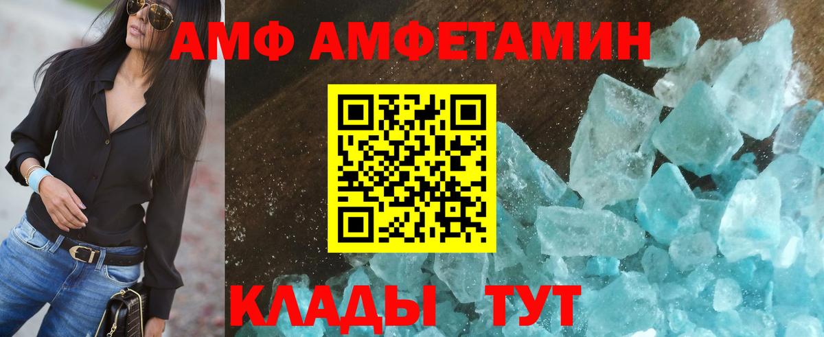 АМФ Premium  Амфетамин  Уфа  Амфетамин  Вход с VPN 
