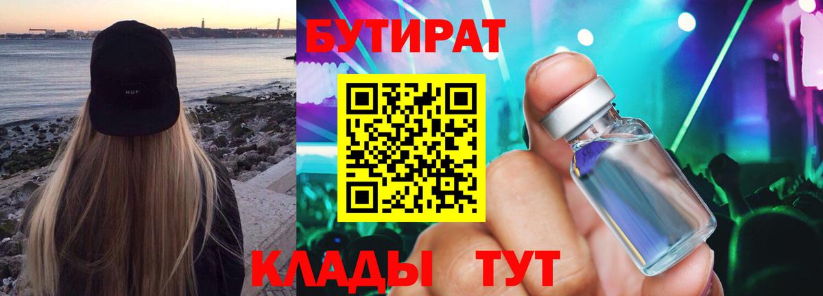 Бутират  Бутират Butirat  Вход с VPN  Уфа 
