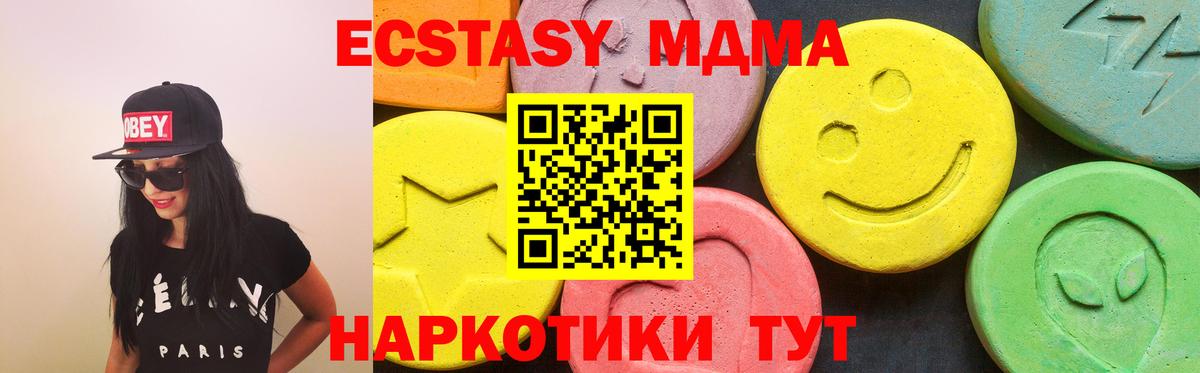 ЭКСТАЗИ MDMA Уфа