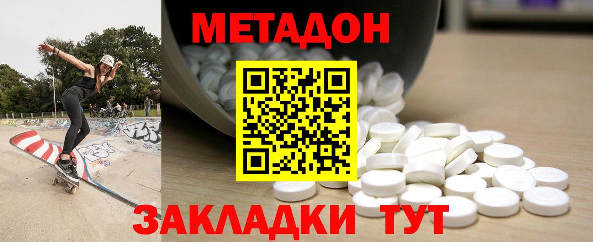 Метадон мёд Уфа